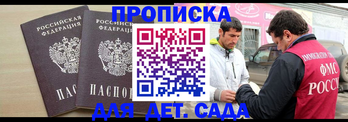 временная регистрация собственник в Мурманске