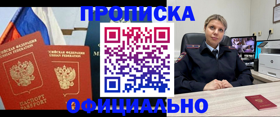 регистрация в Мурманске