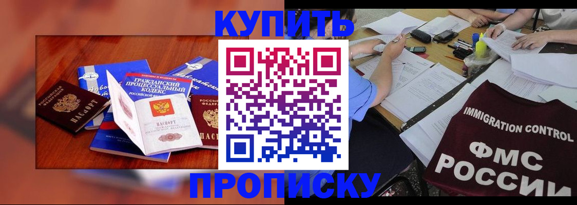 прописка регистрация в Мурманске