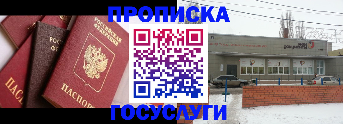 временная регистрация собственник в Мурманске