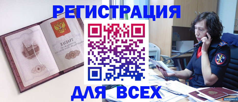 временная регистрация купить в Мурманске