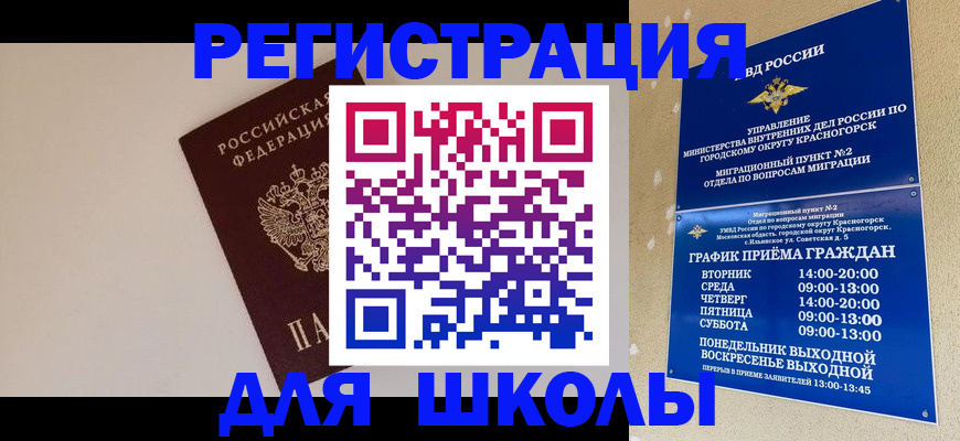 прописка регистрация в Мурманске