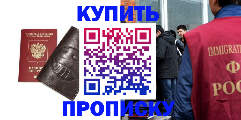 временная регистрация поиск в Мурманске
