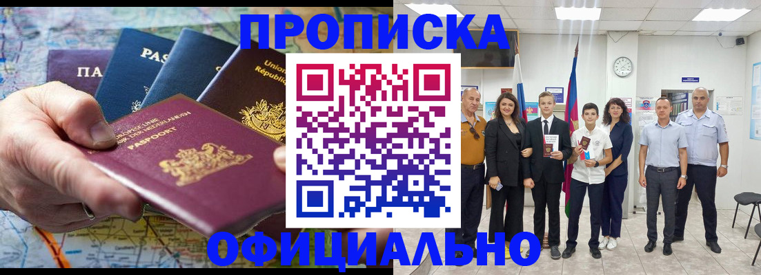 временная регистрация собственник в Мурманске