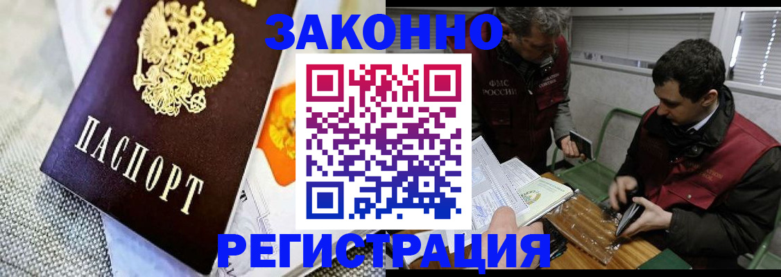 прописка паспорт в Мурманске