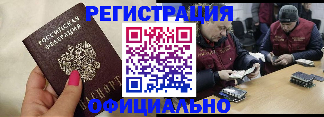 временная регистрация собственник в Мурманске