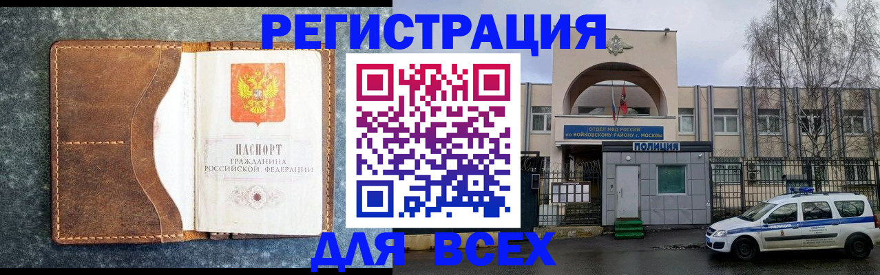 купить прописку в Мурманске