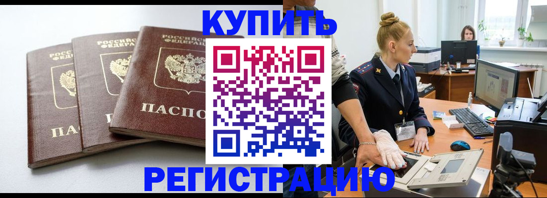 временная регистрация поиск в Мурманске